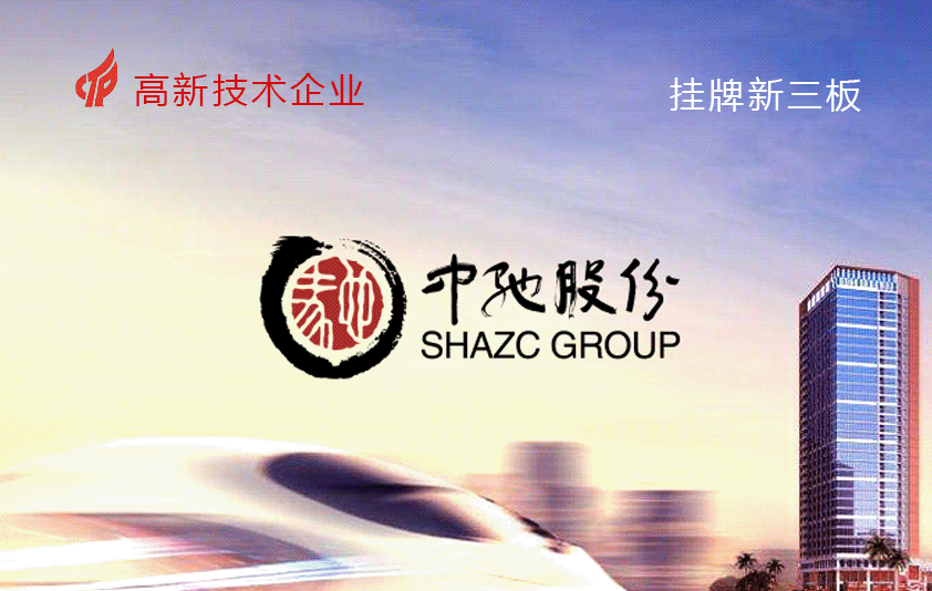 中馳股份（上市企業）